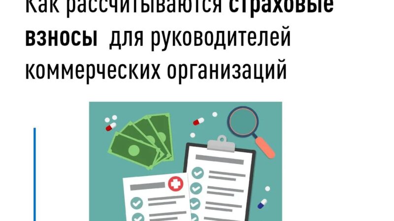 Рузских предпринимателей информируют о правилах начисления страховых взносов за директора