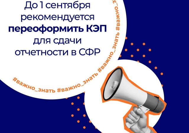 Ружанам – о новых требованиях к электронной подписи для отчетности в СФР
