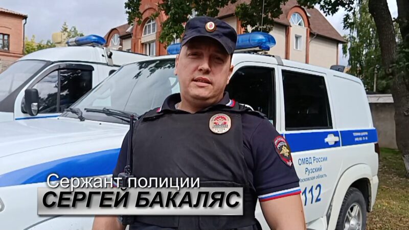 В полицию Рузского округа требуются сотрудники