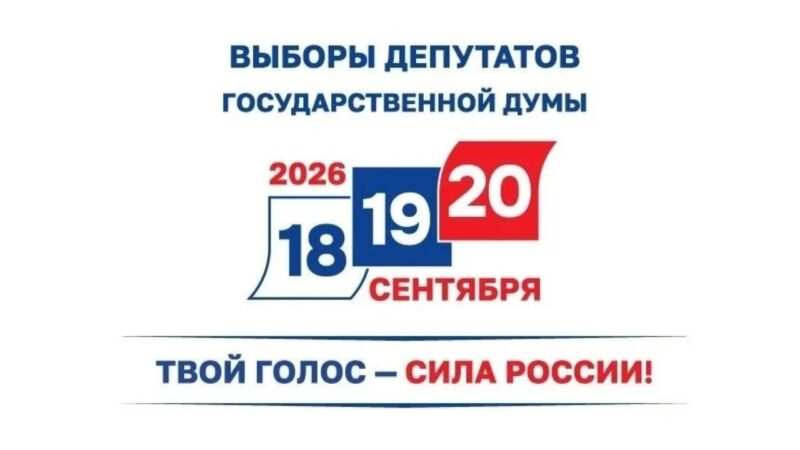 Выборы 18–20 сентября: определим вектор развития страны и региона
