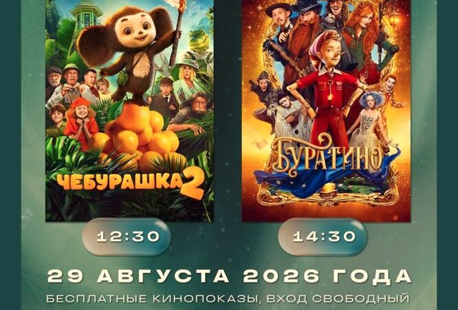 Дороховский и Колюбакинский дома культуры присоединятся ко Всероссийской акции «Ночь кино»   