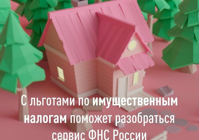 Онлайн-сервис ФНС России поможет ружанам узнать о ставках и льготах по налогам