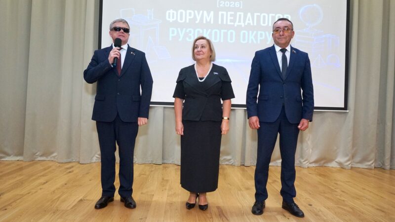Ежегодная педагогическая конференция прошла в Рузском  округе