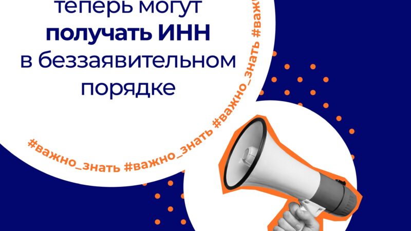 ФНС разъяснила порядок автоматического присвоения ИНН иностранным гражданам