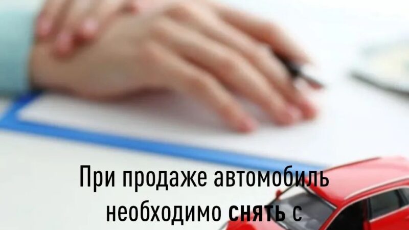 Ружанам объяснили, почему после продажи машины может приходить транспортный налог
