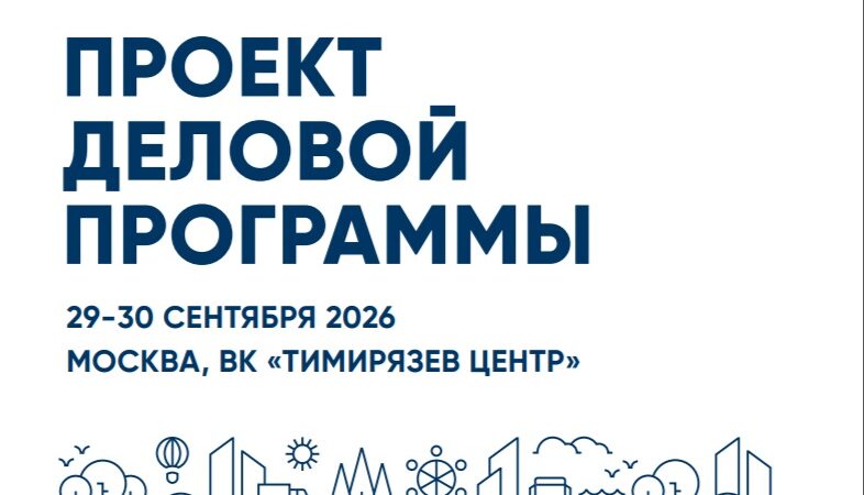 Ружанам – о проведении выставки-конференции «Технологии управления качеством жизни»