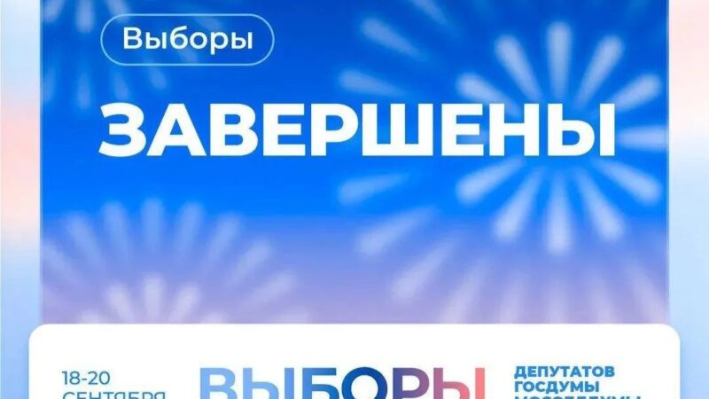Глава Рузского округа поблагодарил жителей за участие в выборах