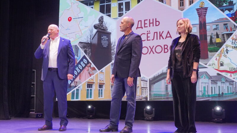 Дорохово отпраздновало День посёлка