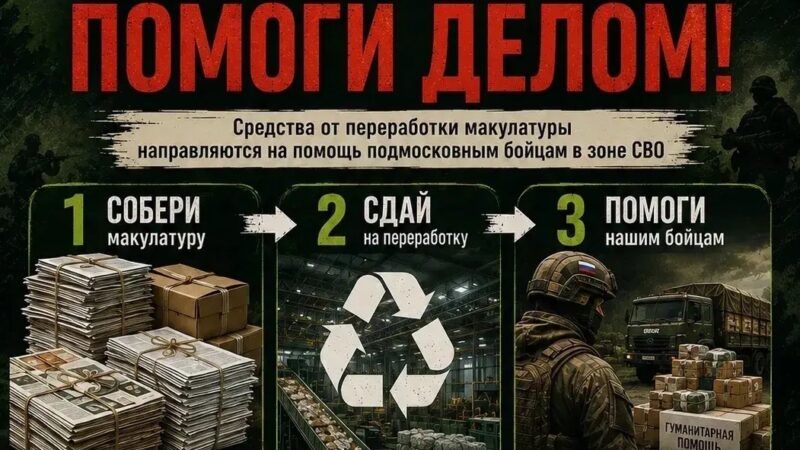 В Подмосковье начинается новый сезон эколого-патриотической акции «V Единстве Za Победу»!