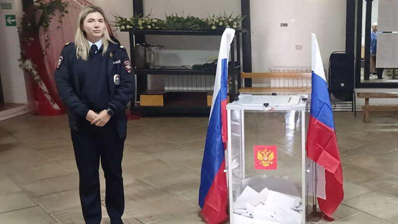 Охрану общественного порядка и безопасности на выборах в России обеспечили более 180 тысяч полицейских