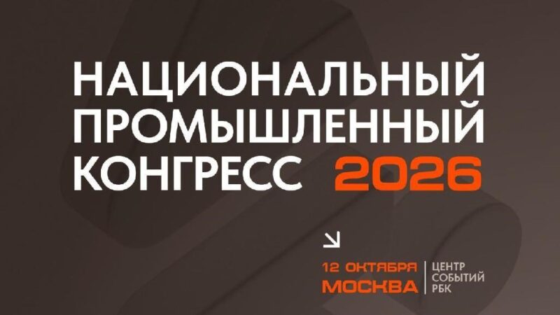Ружанам — о проведении Национального промышленного конгресса «PromSpace»