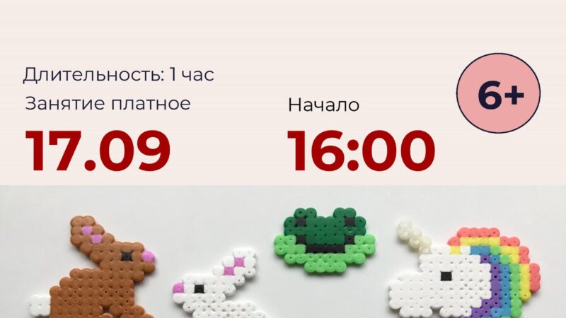 В Рузской библиотеке соберут фигурки животных из термомозаики