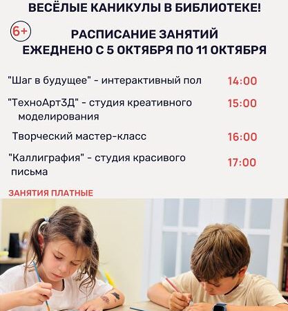 В Рузской центральной библиотеке – программа на каждый день каникул