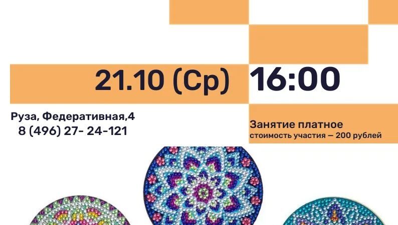 В Рузской библиотеке пройдёт мастер-класс «Креативные подставки»