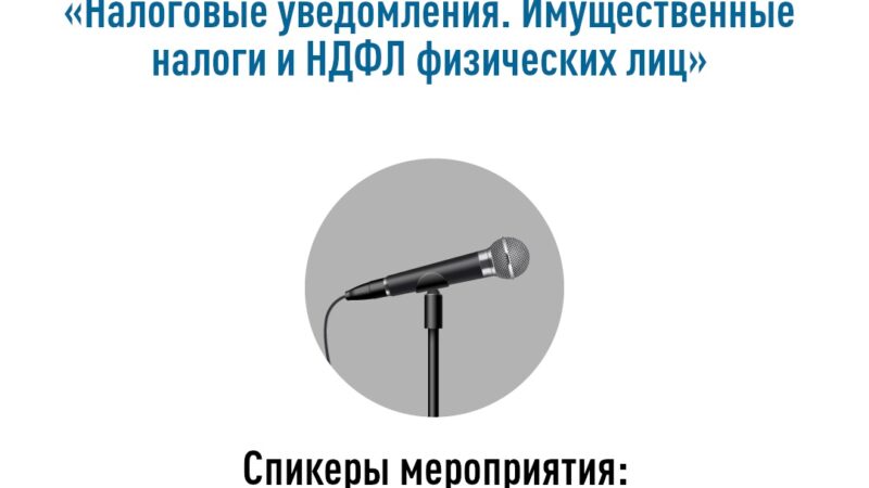 Ружан приглашают принять участие в вебинаре по имущественным налогам и НДФЛ