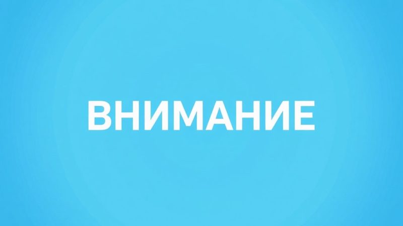 ОАО «РЖД» предупреждает о временном закрытии движения на железнодорожном переезде