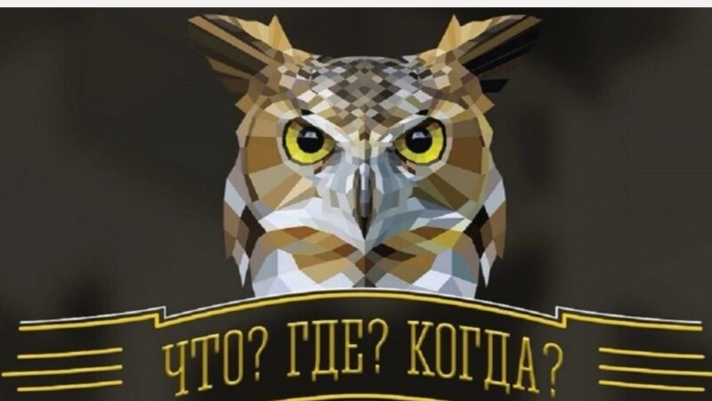 Интеллектуальная игра «Что? Где? Когда?» в Рузской центральной библиотеке