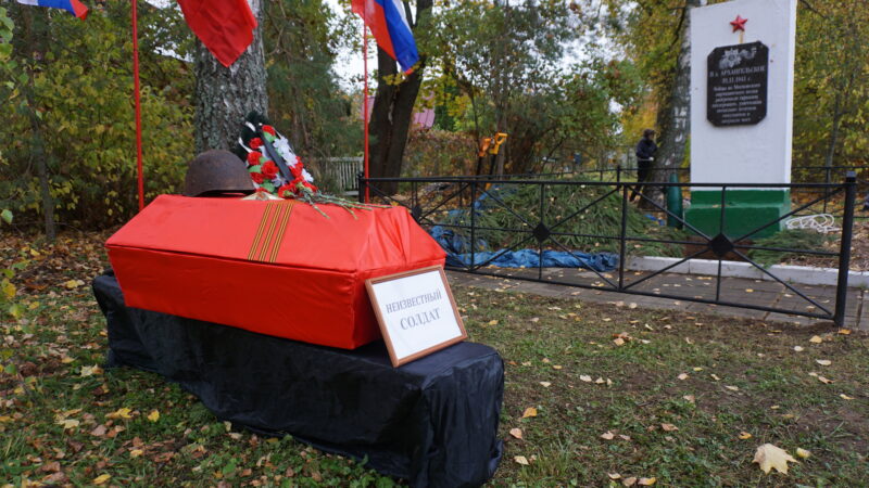 В Рузском округе со всеми почестями предали земле неизвестного солдата