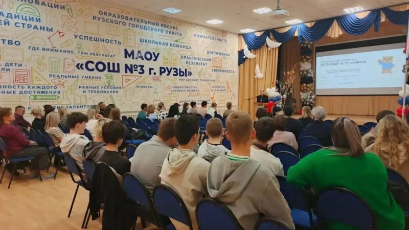 Подготовка к ЕГЭ: в школе № 3 Рузы состоялся диалог школы, родителей и выпускников