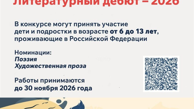 Юных ружан приглашают принять участие в открытом конкурсе Ленинского округа «Литературный дебют»