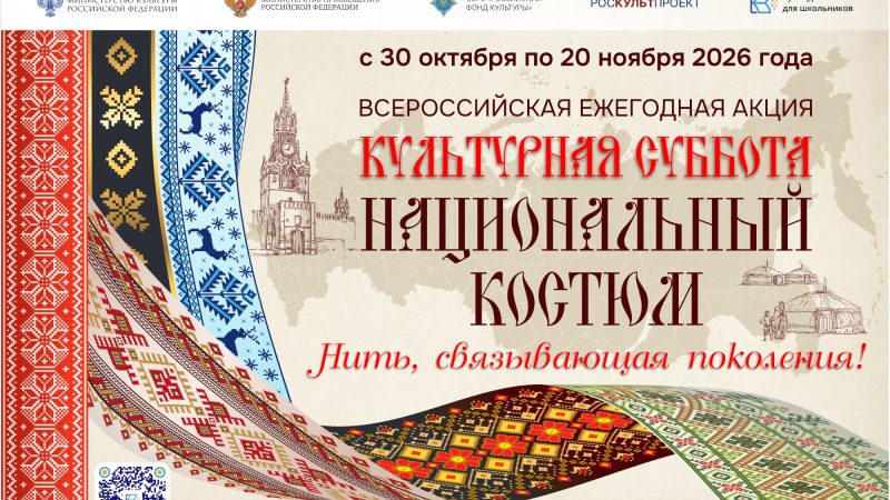 К Году единства народов России для школьников пройдет акция, посвященная национальному костюму
