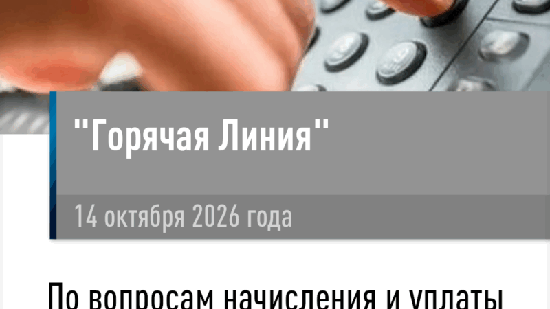 Звоните на«Горячую линию» по имущественным налогам и НДФЛ