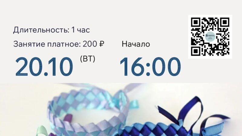 В Рузской библиотеке пройдёт мастер-класс «Лента фантазии»