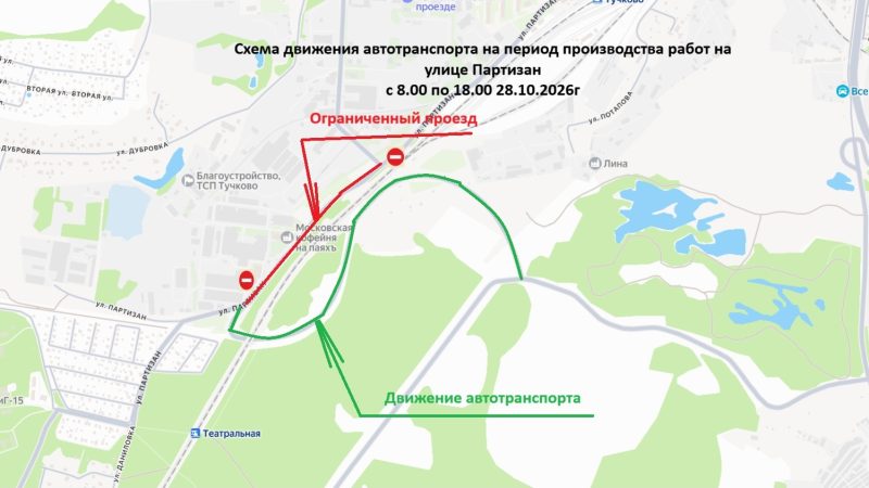Ружанам – об ограничении движения автотранспорта в Тучково